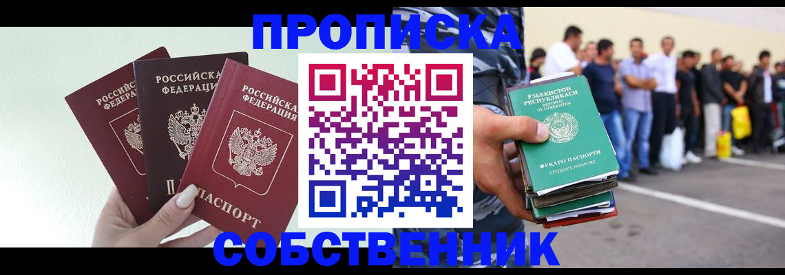 временная регистрация для всех в Горячем Ключе