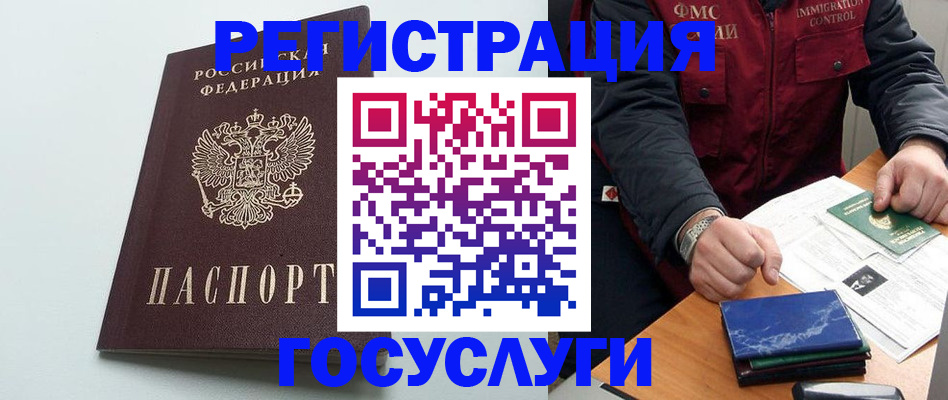 временная регистрация в квартире в Горячем Ключе