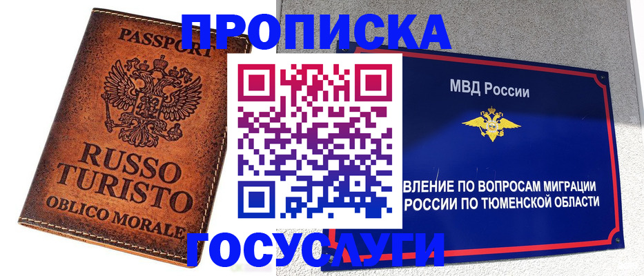 временная прописка в Горячем Ключе